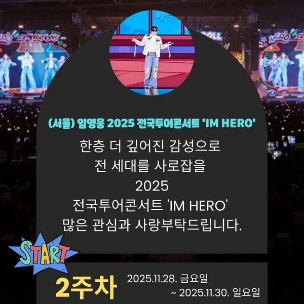 임영웅 팬심 가득한 인기 사진