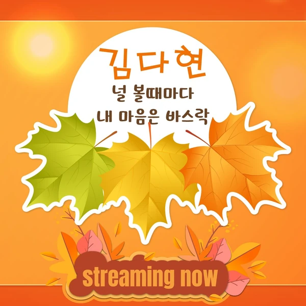 充滿粉絲愛的金多賢人氣照片