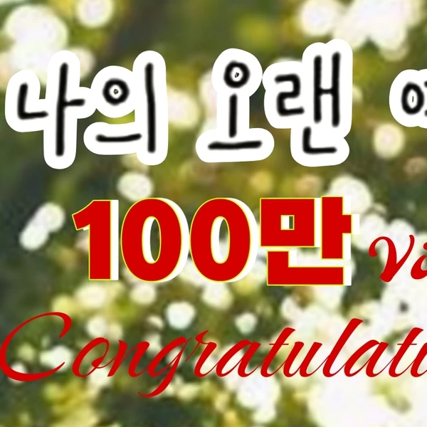 今天最受喜爱的李灿元模样