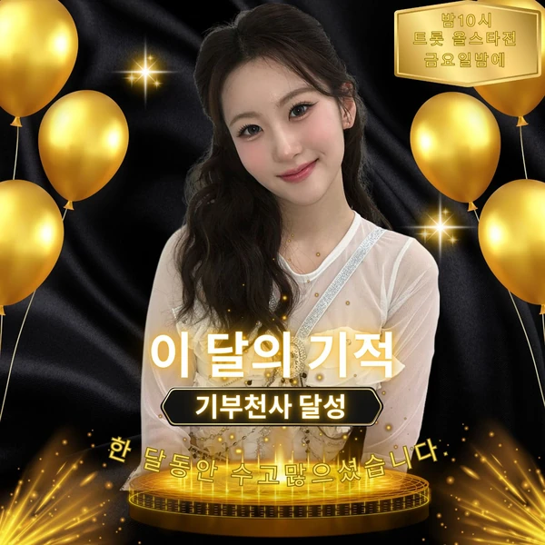 오유진 팬심 가득한 인기 사진