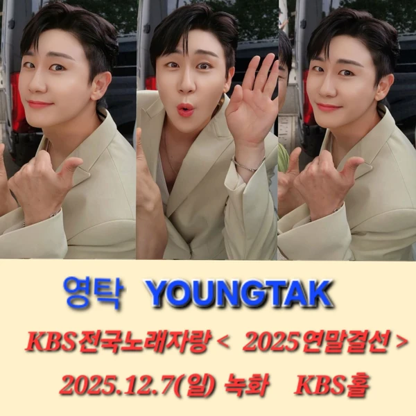 오늘 가장 사랑받은 영탁의 모습