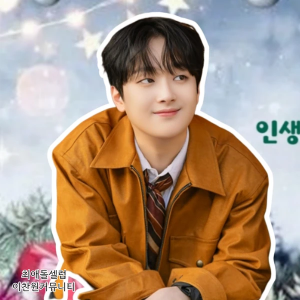 팬들이 뽑은 이찬원 최고의 순간