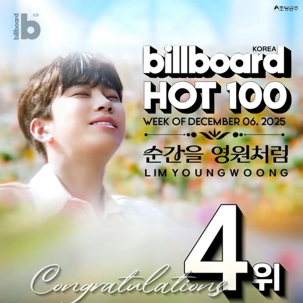 오늘 가장 사랑받은 임영웅의 모습