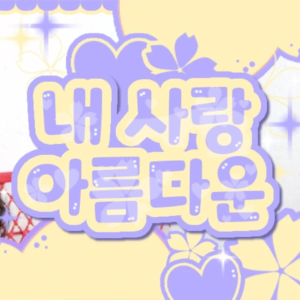 ファンが選んだキム・ミンジュの最高の瞬間