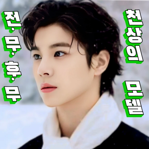 今天最受喜爱的郑东元模样