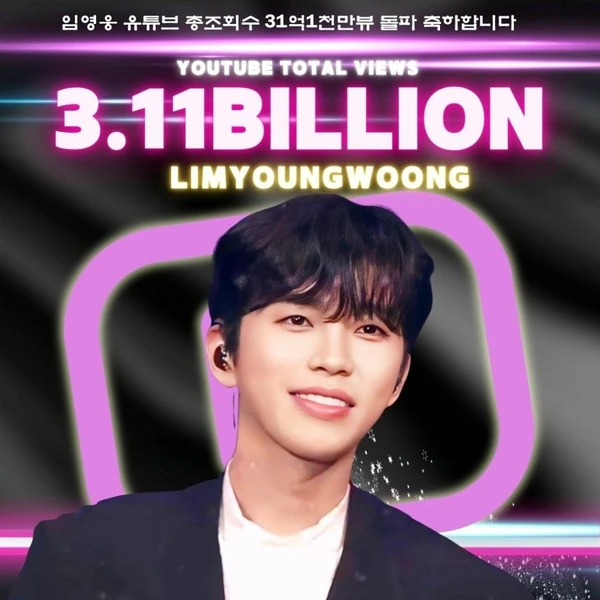 イム・ヨンウンへのファンの愛が詰まった人気写真