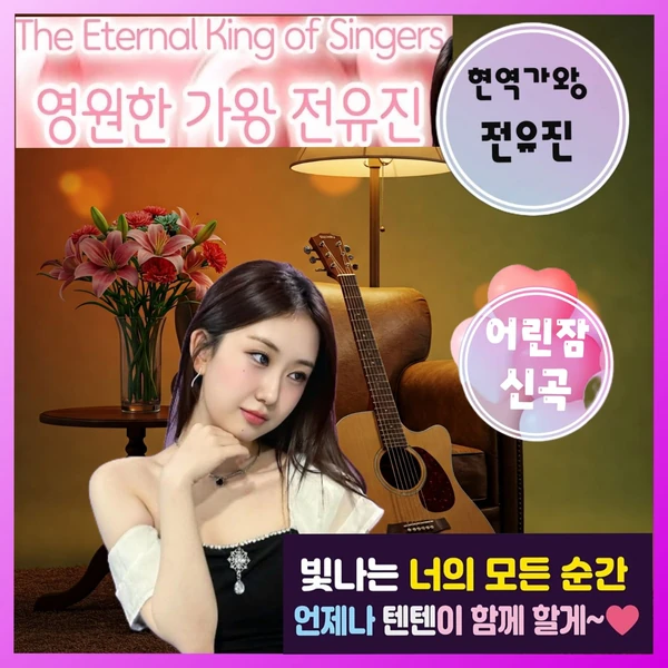 Penampilan Jeon Yujin yang paling disukai hari ini