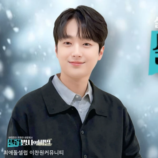 Foto populer Lee Chanwon yang penuh cinta dari penggemar