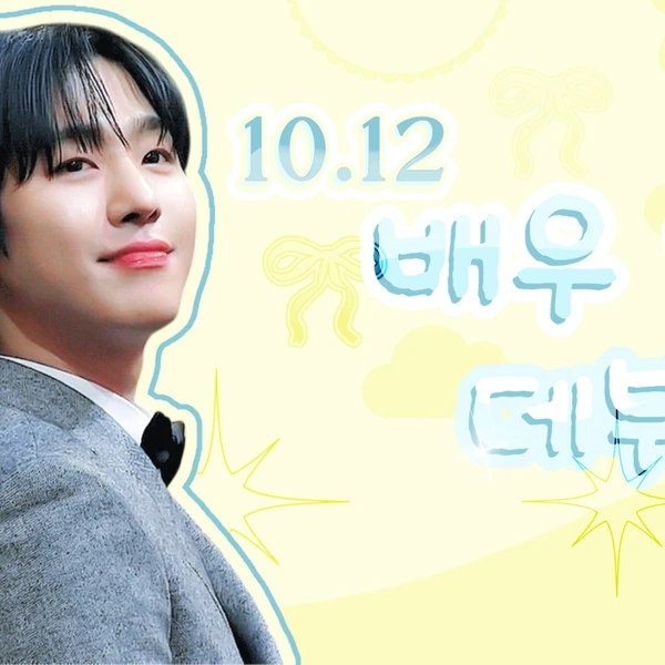 充滿粉絲愛的安孝燮人氣照片