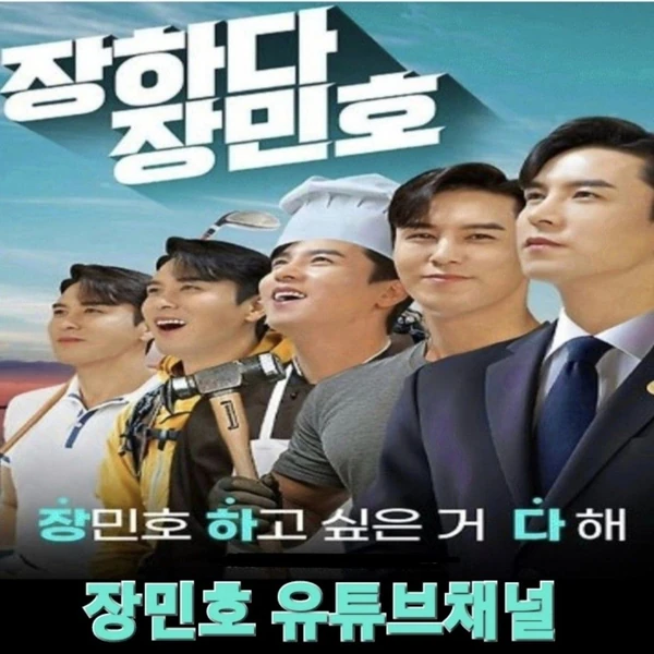 チャン・ミンホへのファンの愛が詰まった人気写真