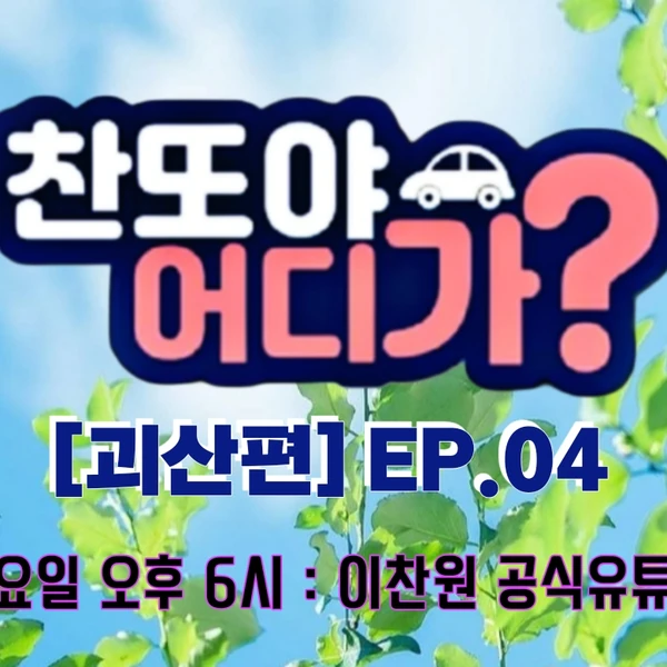 Foto populer Lee Chanwon yang penuh cinta dari penggemar