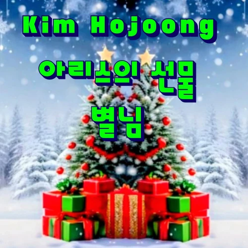 充满粉丝爱意的金浩中人气照片