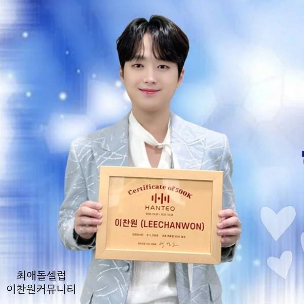 Foto populer Lee Chanwon yang penuh cinta dari penggemar