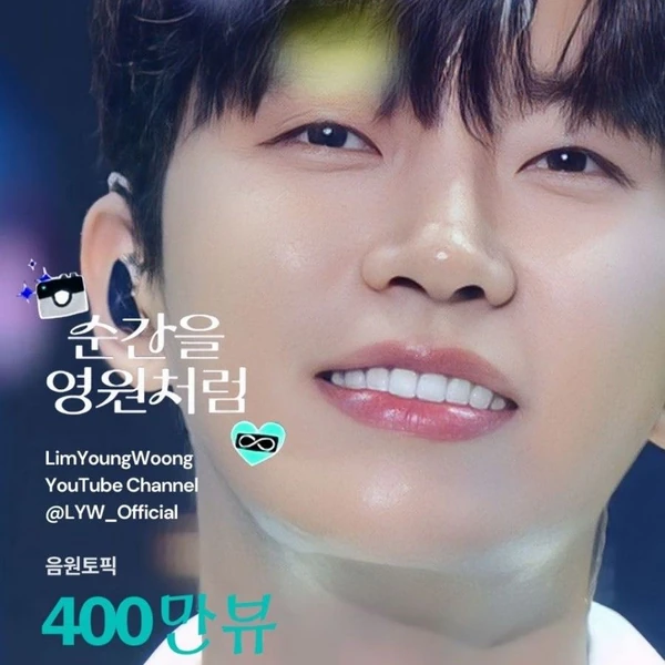 Foto populer Lim Youngwoong yang penuh cinta dari penggemar