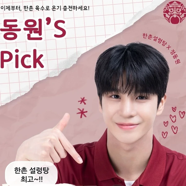 Top moment of Jeong Dongwon chosen by fans