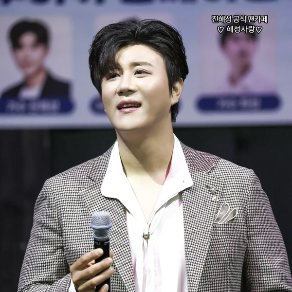 진해성 팬심 가득한 인기 사진