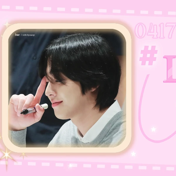 今日最も愛されたアン・ヒョソプの姿