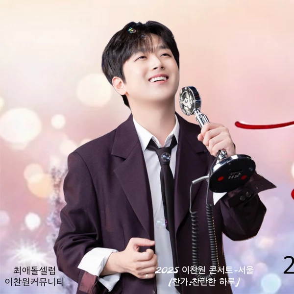 Penampilan Lee Chanwon yang paling disukai hari ini