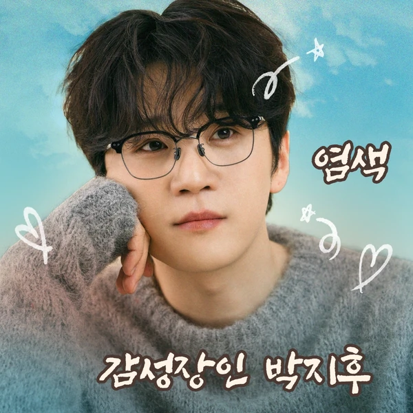 Top moment of Park Jihoo (Mr. Trot 3) chosen by fans