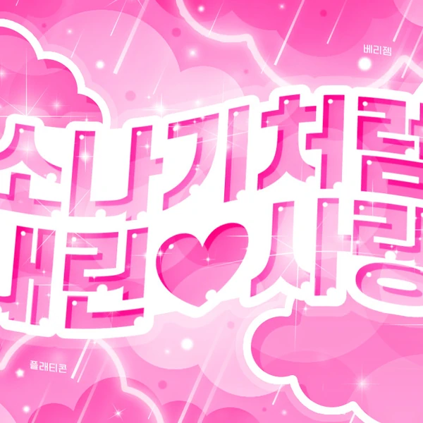 Popular photo full of fans’ love for Jung Ilwoo