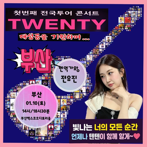 Penampilan Jeon Yujin yang paling disukai hari ini