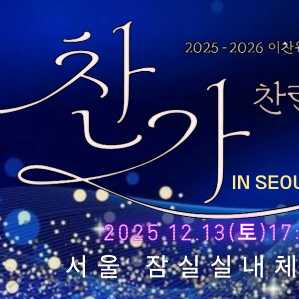 이찬원 팬심 가득한 인기 사진