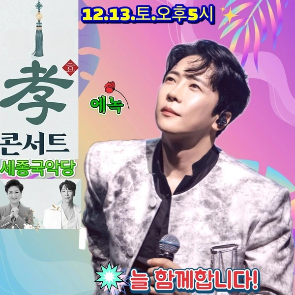 Popular photo full of fans’ love for Enoch