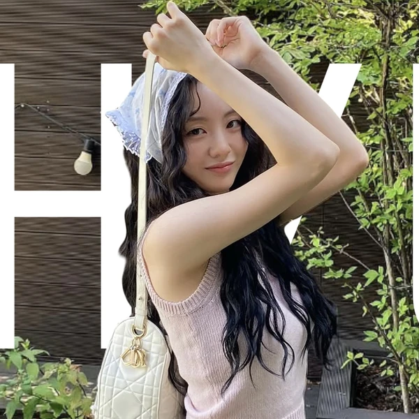 오늘 가장 사랑받은 조이현의 모습