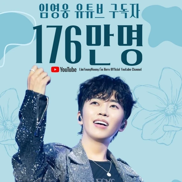 充滿粉絲愛的林英雄人氣照片