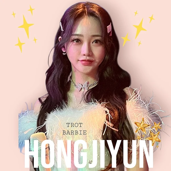 ホン・ジユンへのファンの愛が詰まった人気写真