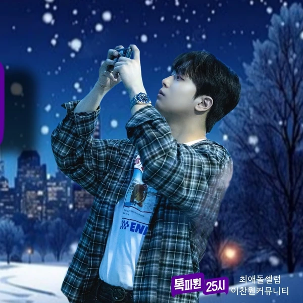 Penampilan Lee Chanwon yang paling disukai hari ini