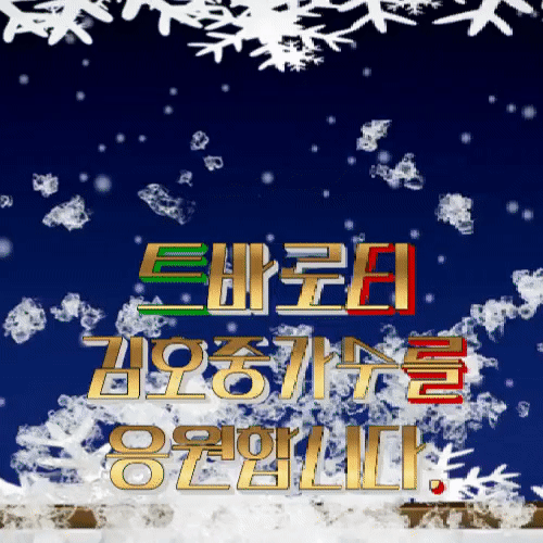 今天最受喜爱的金浩中模样