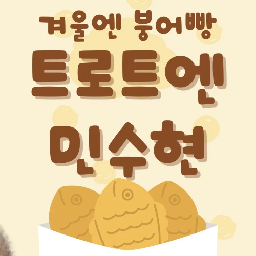 粉丝选出的Min Soohyun最佳瞬间