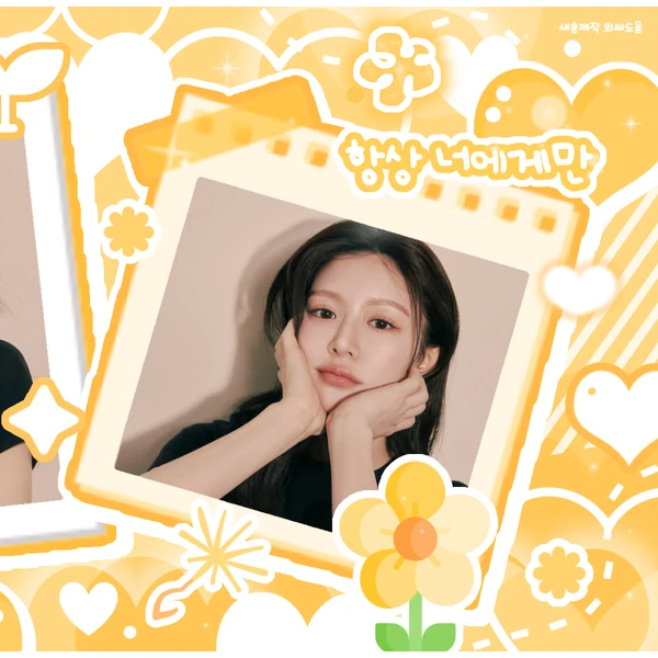 今日最も愛されたコ・ユンジョンの姿