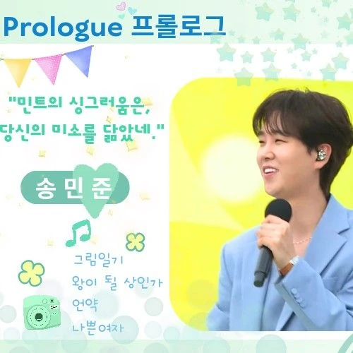 充滿粉絲愛的Song Minjun人氣照片