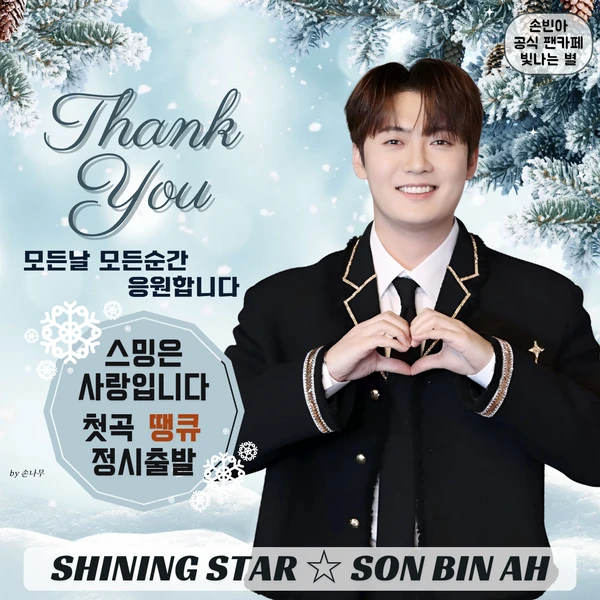 Penampilan Son Binah yang paling disukai hari ini