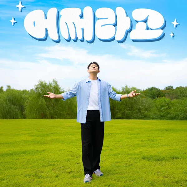 오늘 가장 사랑받은 나상도의 모습