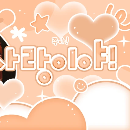 今天最受喜愛的高允貞模樣