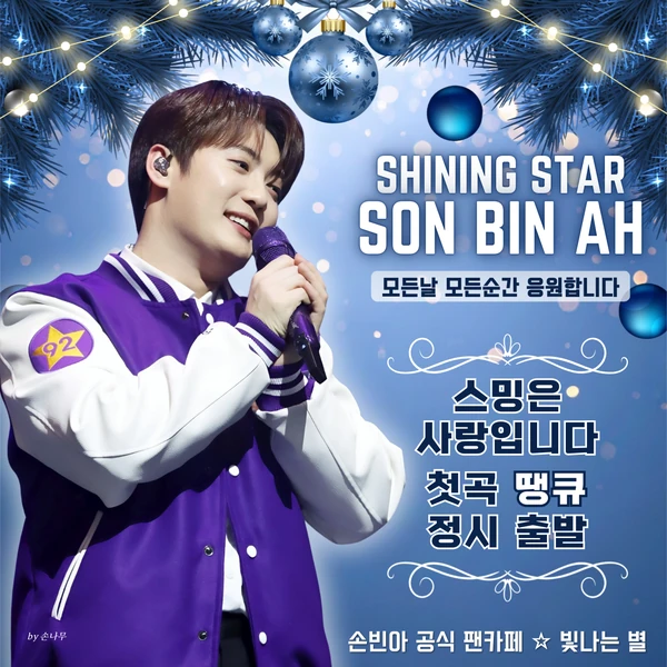 The most loved look of Son Binah today