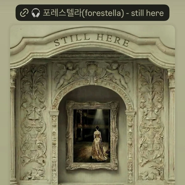 포레스텔라 팬심 가득한 인기 사진