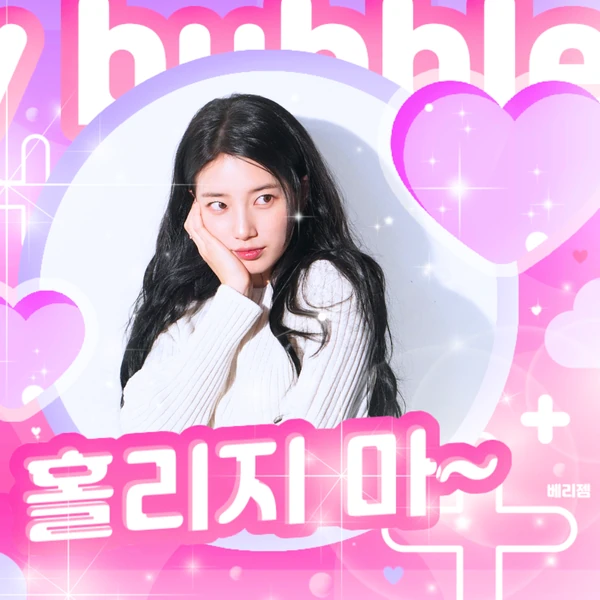 充滿粉絲愛的裴秀智人氣照片