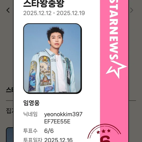 Foto populer Lim Youngwoong yang penuh cinta dari penggemar