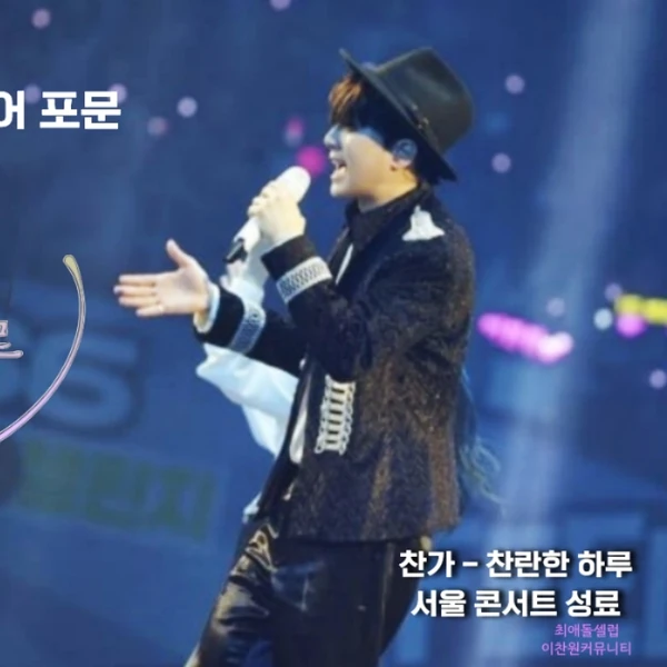 오늘 가장 사랑받은 이찬원의 모습