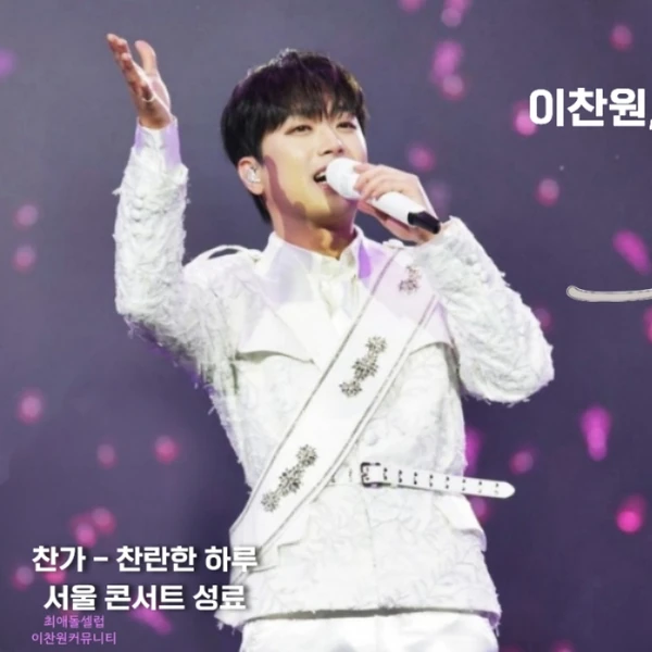 팬들이 뽑은 이찬원 최고의 순간