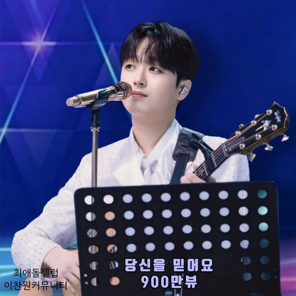 Top moment of Lee Chanwon chosen by fans