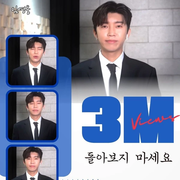 팬들이 뽑은 임영웅 최고의 순간