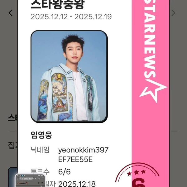 Popular photo full of fans’ love for Lim Youngwoong