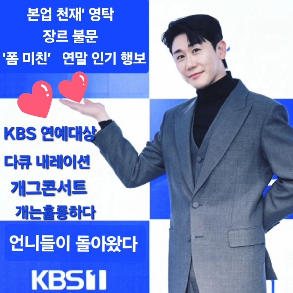 오늘 가장 사랑받은 영탁의 모습