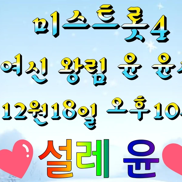 Popular photo full of fans’ love for Yoon Yoonseo