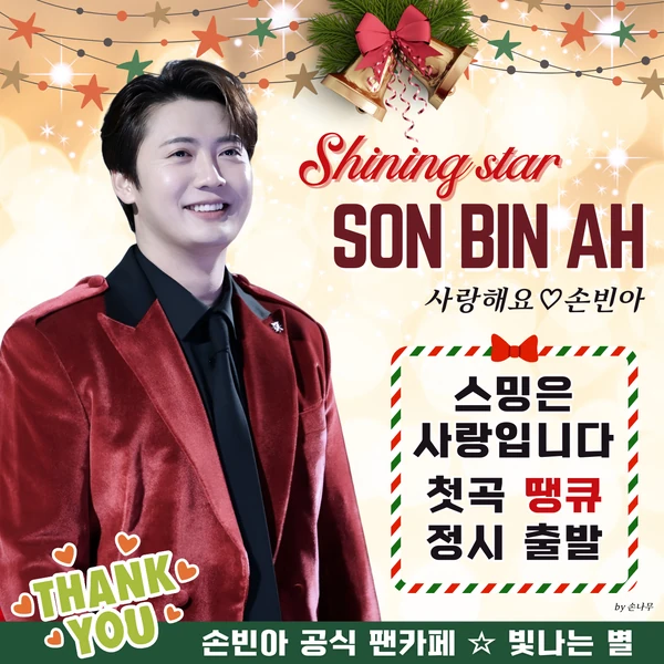 Top moment of Son Binah chosen by fans